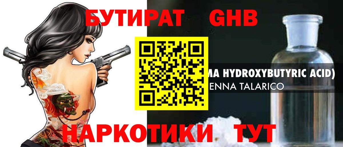 БУТИРАТ BDO Истра