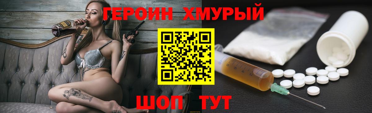 Героин белый  Вход с VPN  Истра 