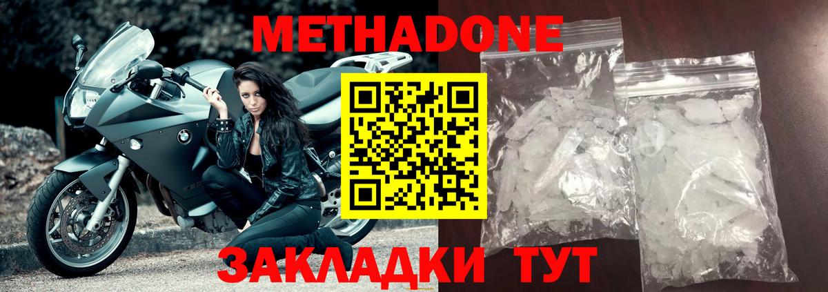 Метадон мёд  МЕТАДОН methadone  Истра  Вход с VPN 